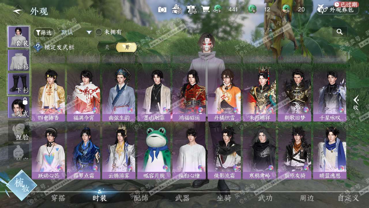 NSH328310逆水寒手游账号详情图11