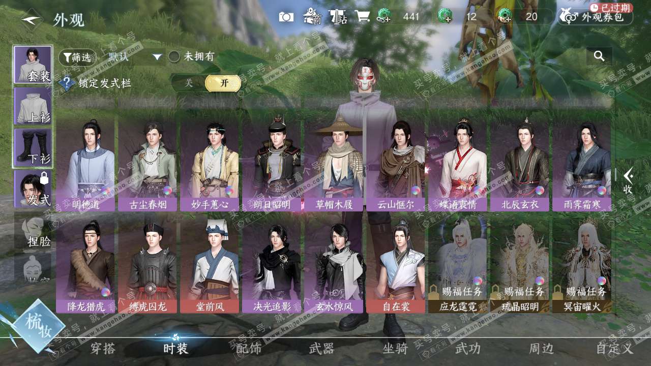 NSH328310逆水寒手游账号详情图18