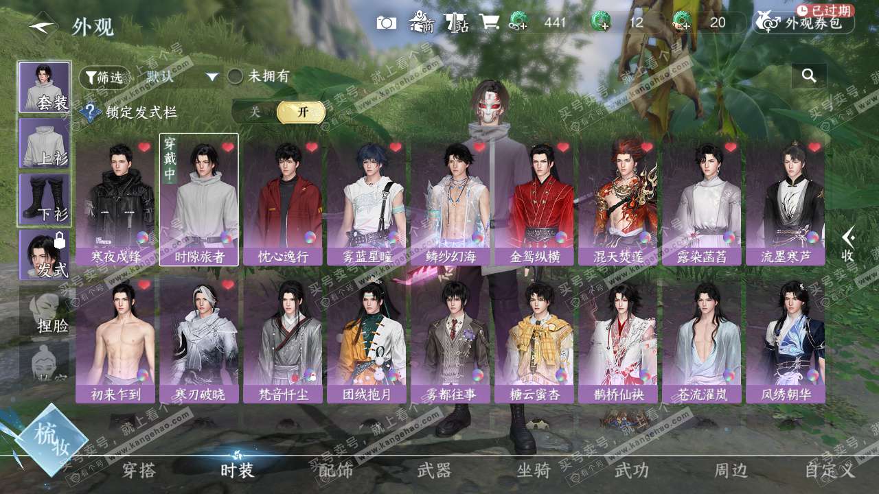 NSH328310逆水寒手游账号详情图9