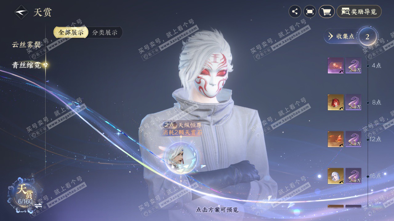 NSH328310逆水寒手游账号详情图7