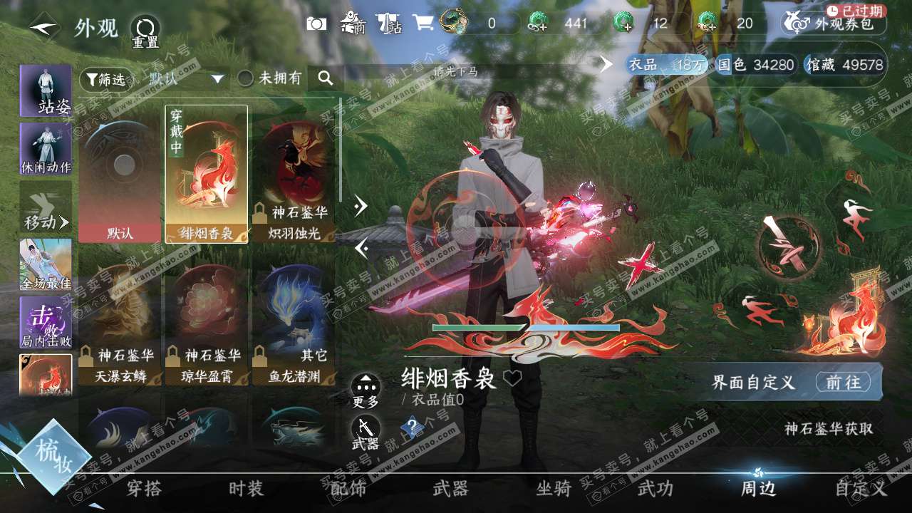 NSH328310逆水寒手游账号详情图24