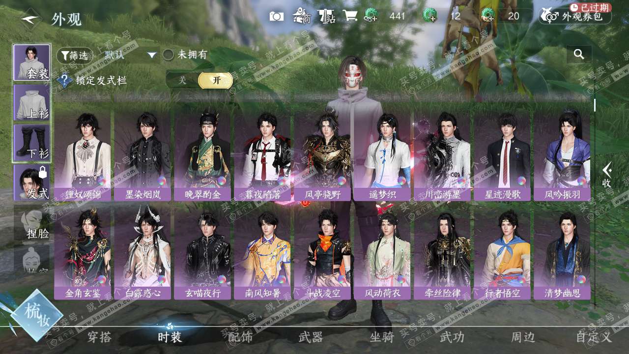 NSH328310逆水寒手游账号详情图12