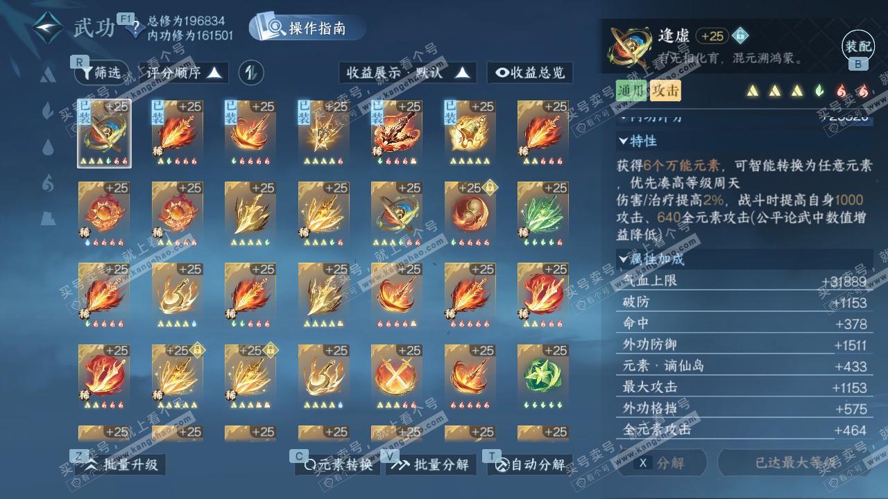 NSH328310逆水寒手游账号详情图31