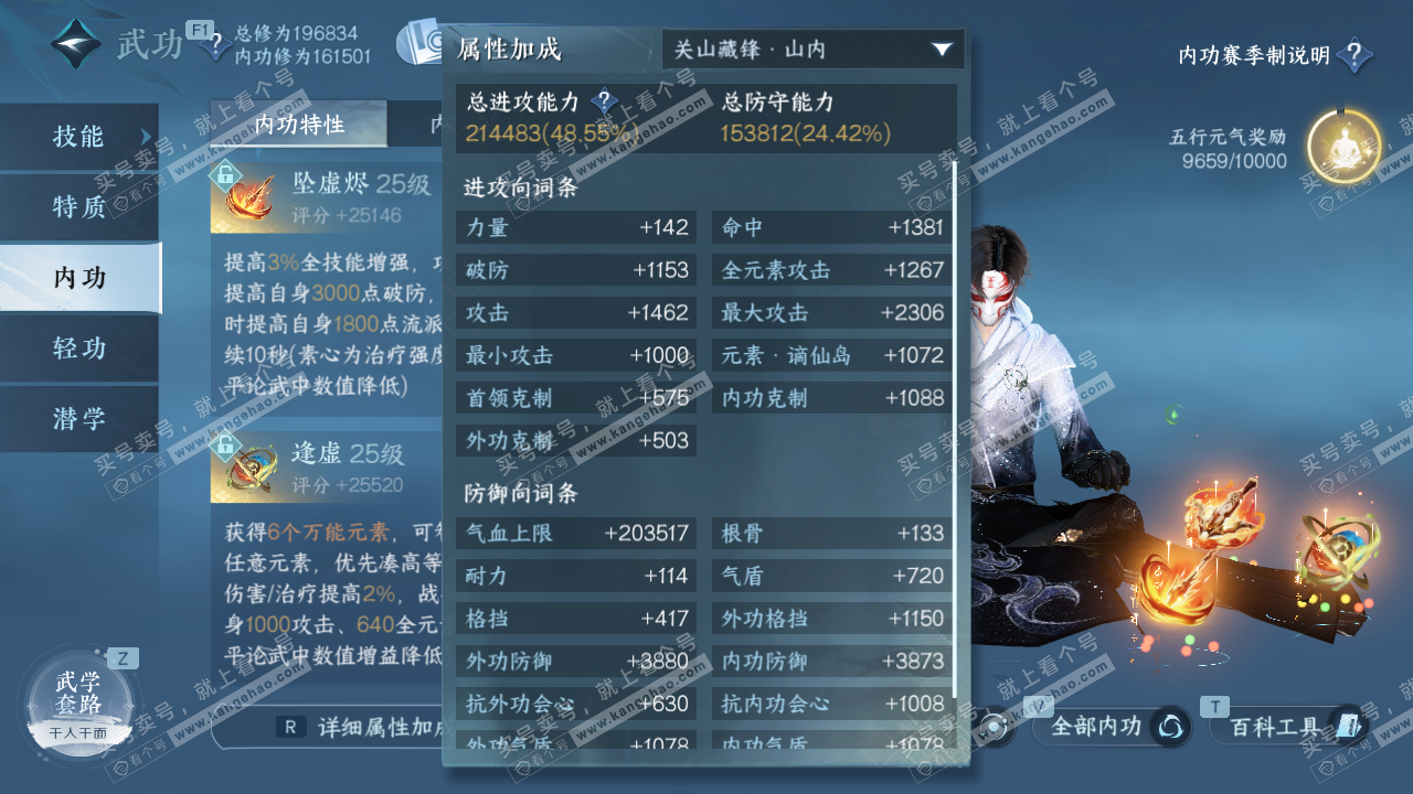 NSH328310逆水寒手游账号详情图30