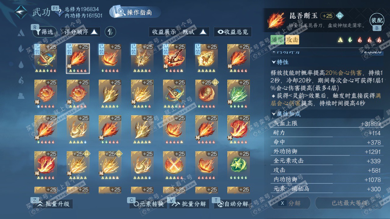 NSH328310逆水寒手游账号详情图32