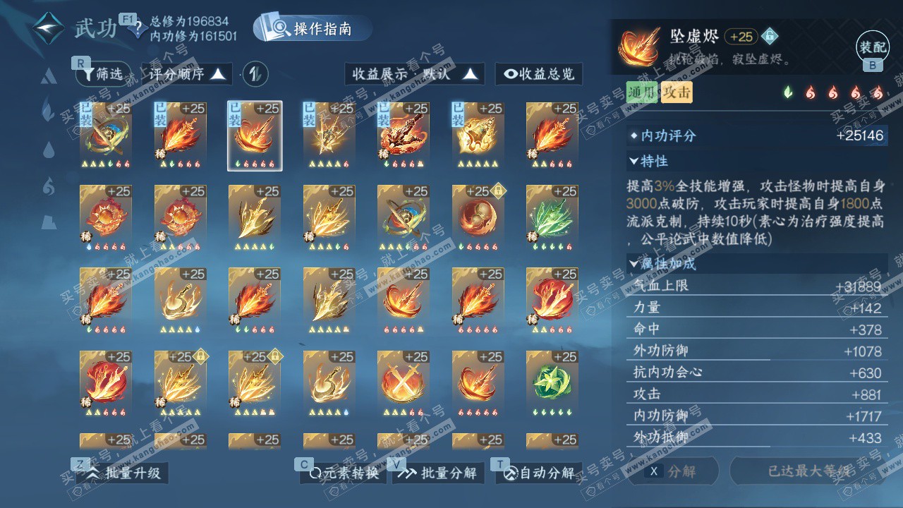 NSH328310逆水寒手游账号详情图33