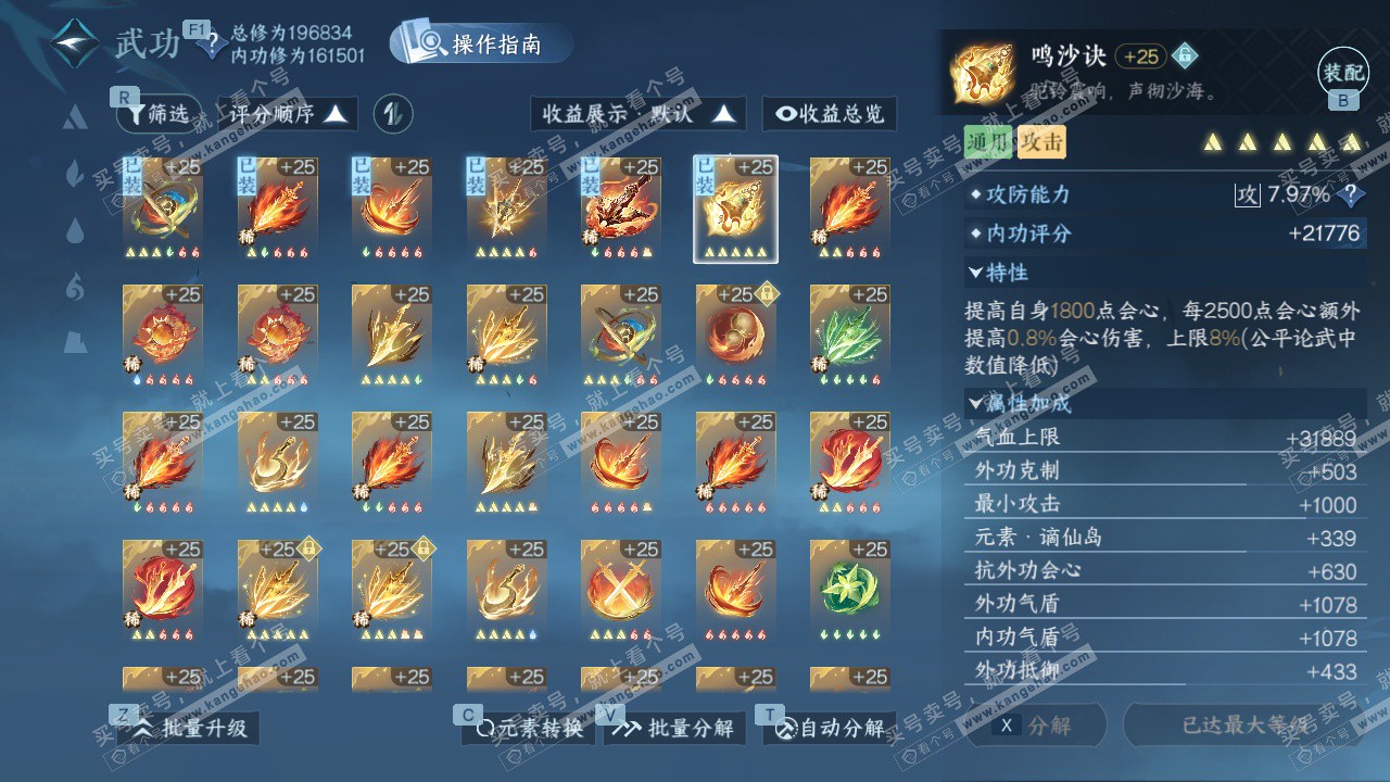 NSH328310逆水寒手游账号详情图36