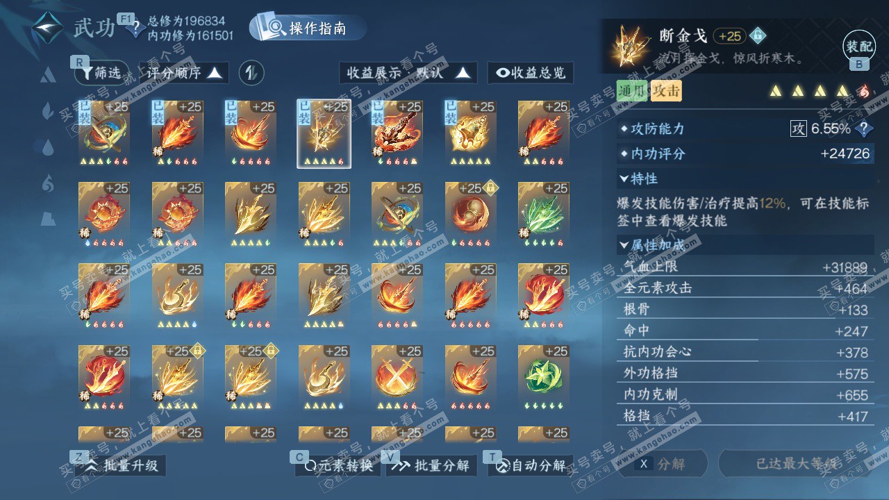 NSH328310逆水寒手游账号详情图34