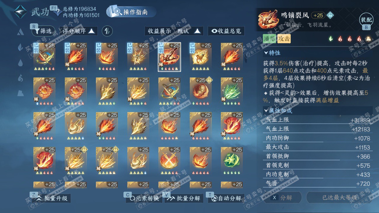 NSH328310逆水寒手游账号详情图35