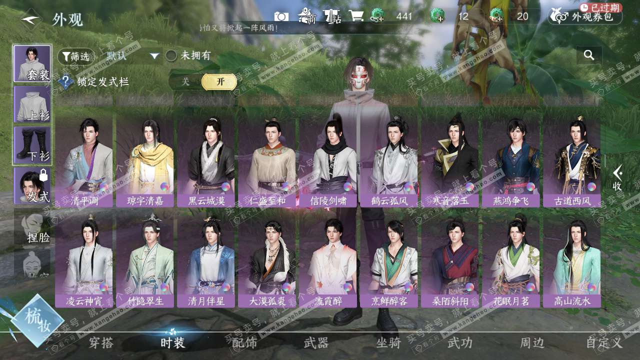 NSH328310逆水寒手游账号详情图17