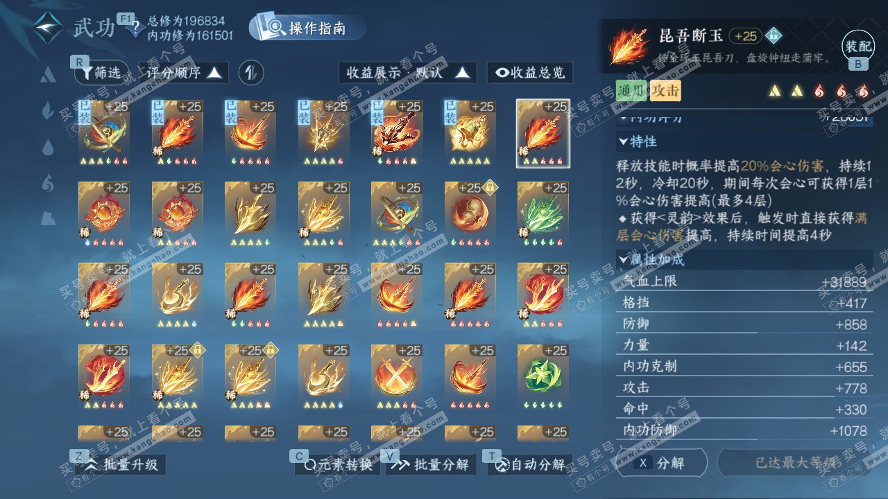 NSH328310逆水寒手游账号详情图37