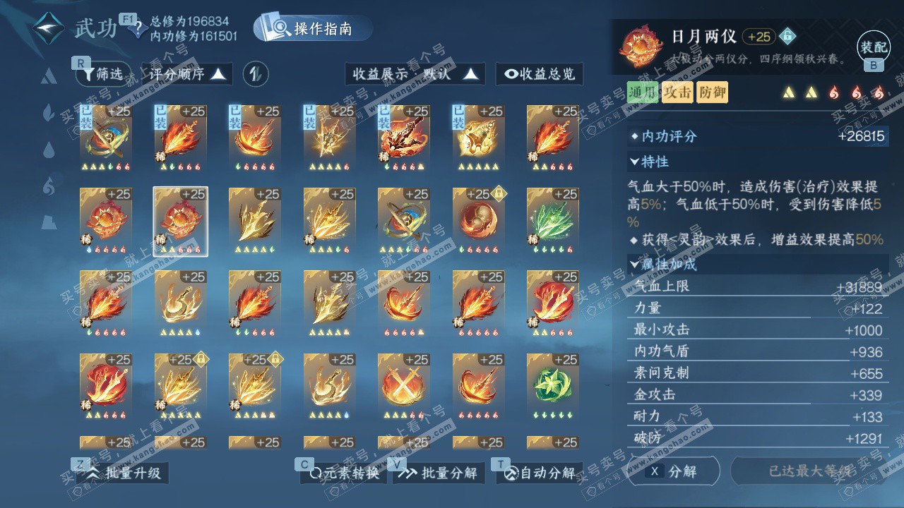 NSH328310逆水寒手游账号详情图39