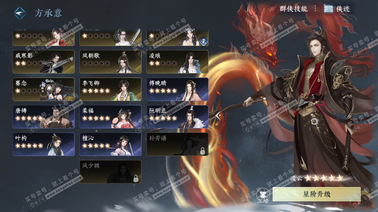 NSH328310逆水寒手游账号详情图47