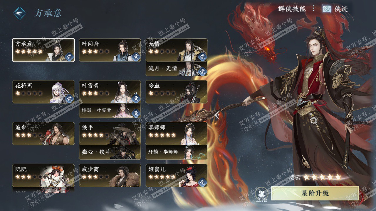 NSH328310逆水寒手游账号详情图46