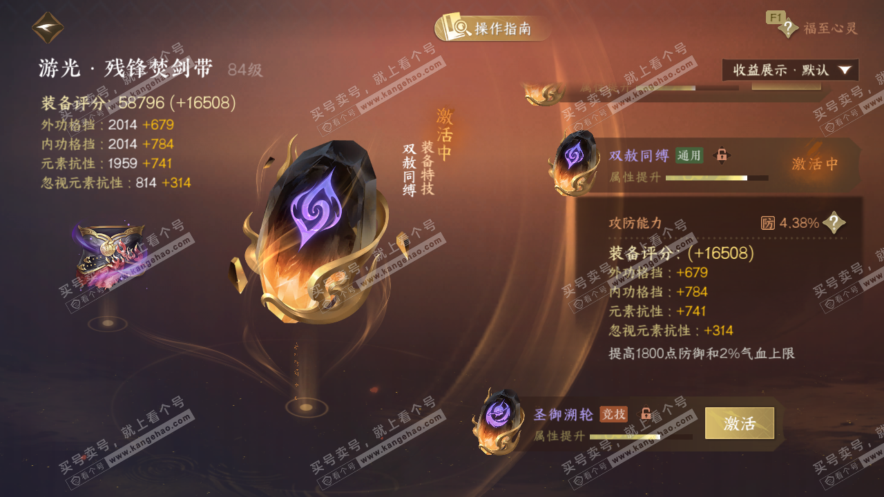 NSH328310逆水寒手游账号详情图43