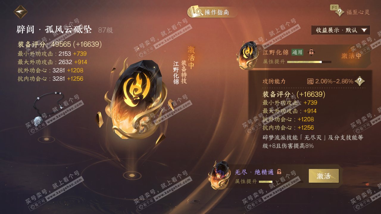 NSH328310逆水寒手游账号详情图45