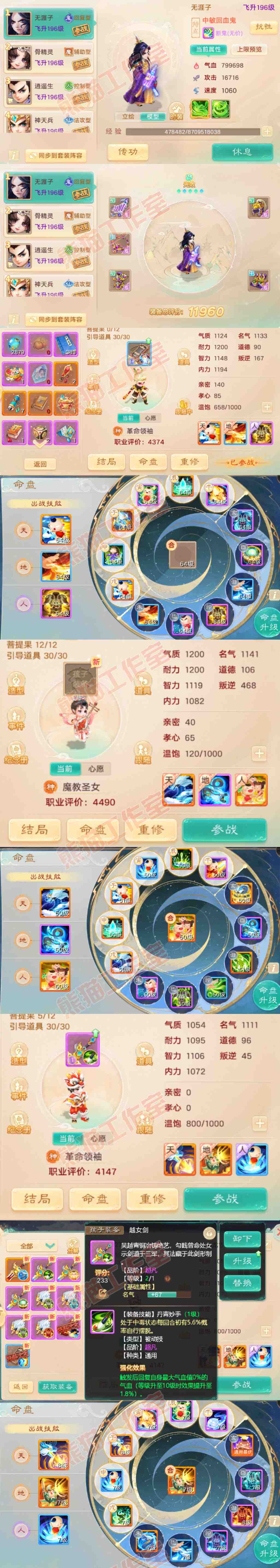 F7270大话西游账号详情图8