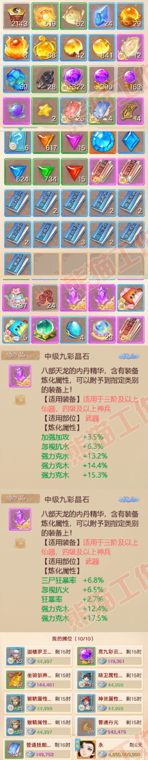 F7270大话西游账号详情图6