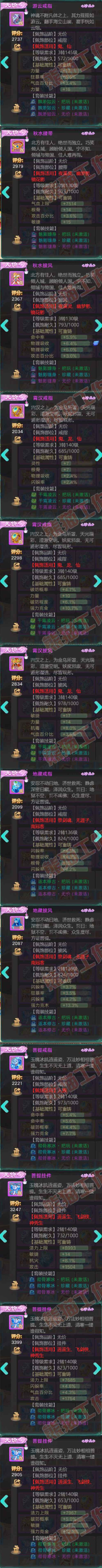 66324大话西游账号详情图6