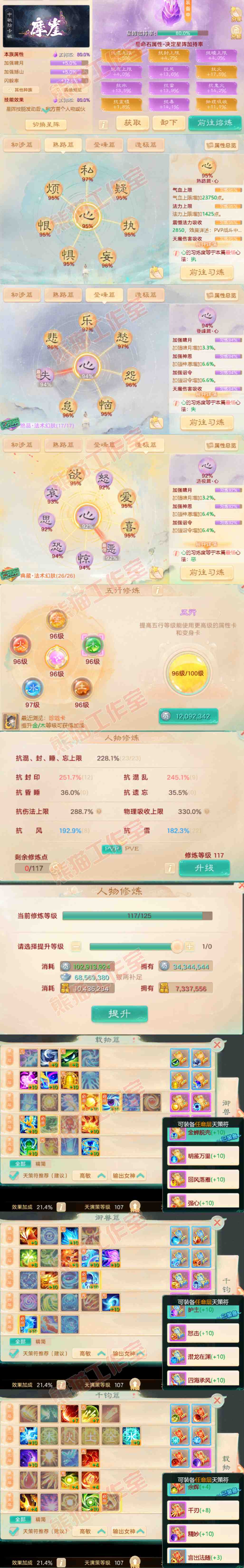 66324大话西游账号详情图3