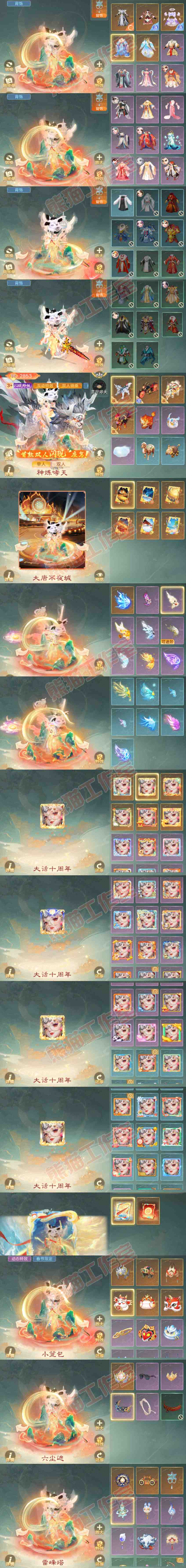 66324大话西游账号详情图12