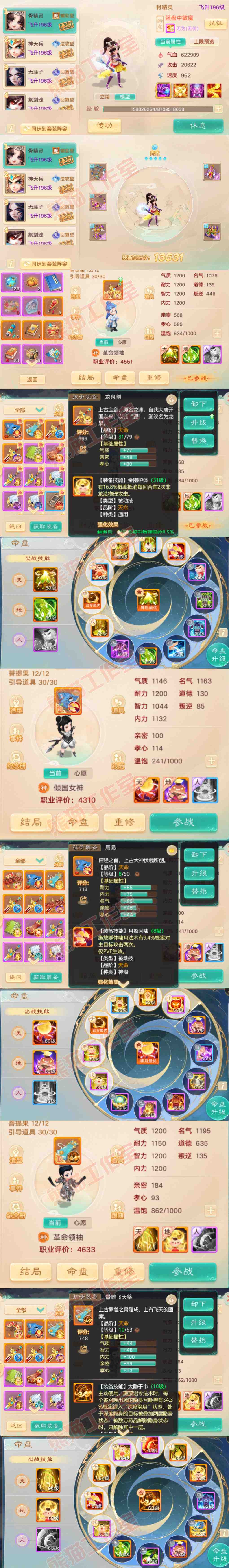 66324大话西游账号详情图14