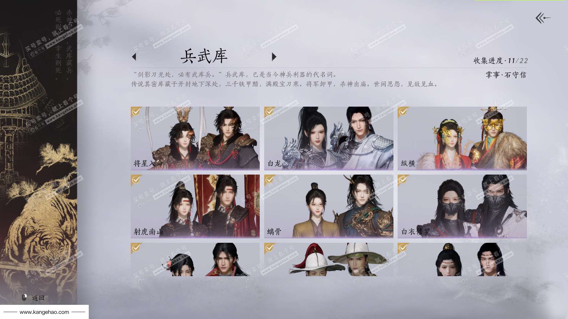 YYS35506燕云十六声账号详情图12