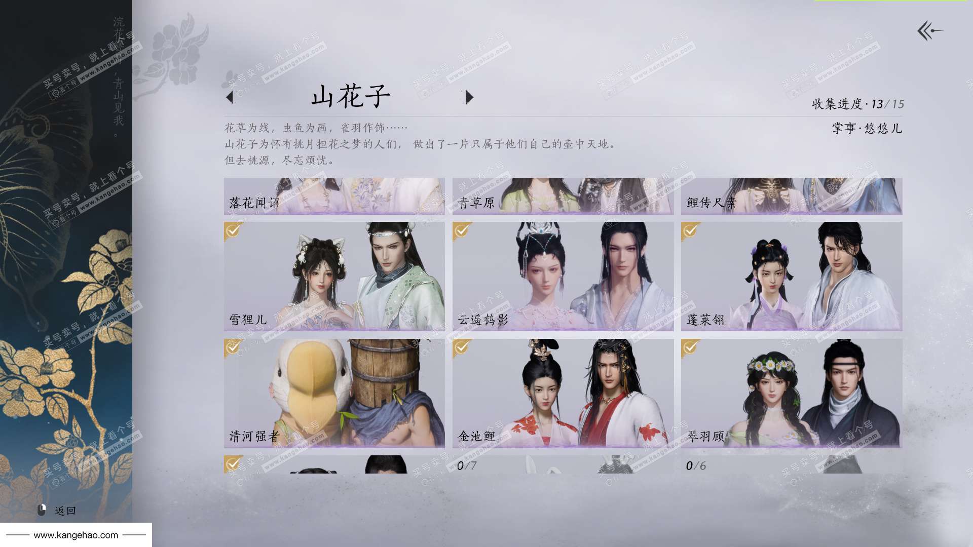 YYS35506燕云十六声账号详情图15