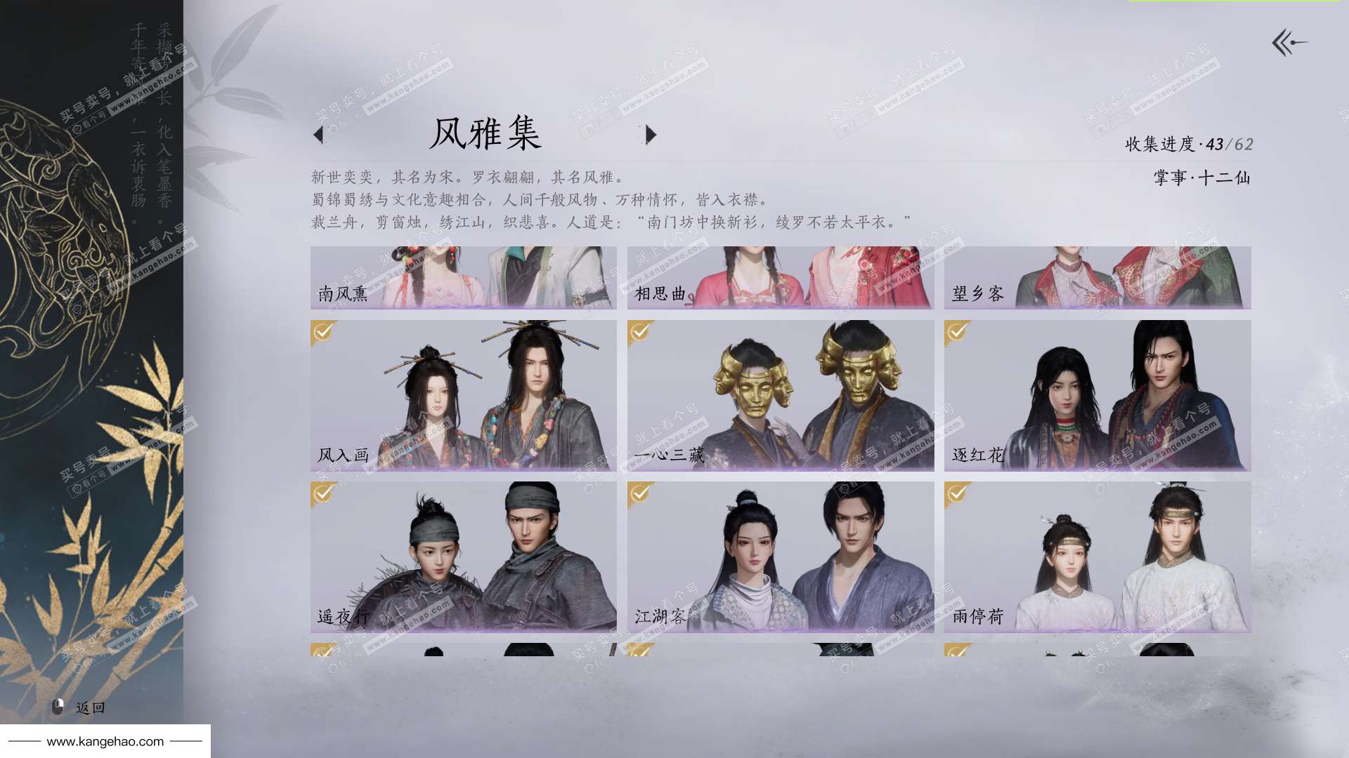 YYS35506燕云十六声账号详情图6