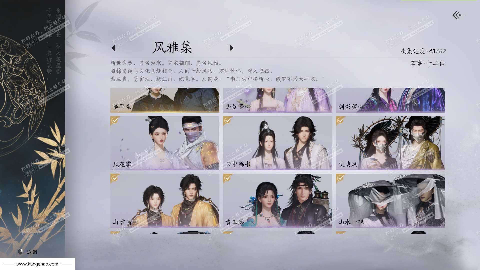 YYS35506燕云十六声账号详情图3