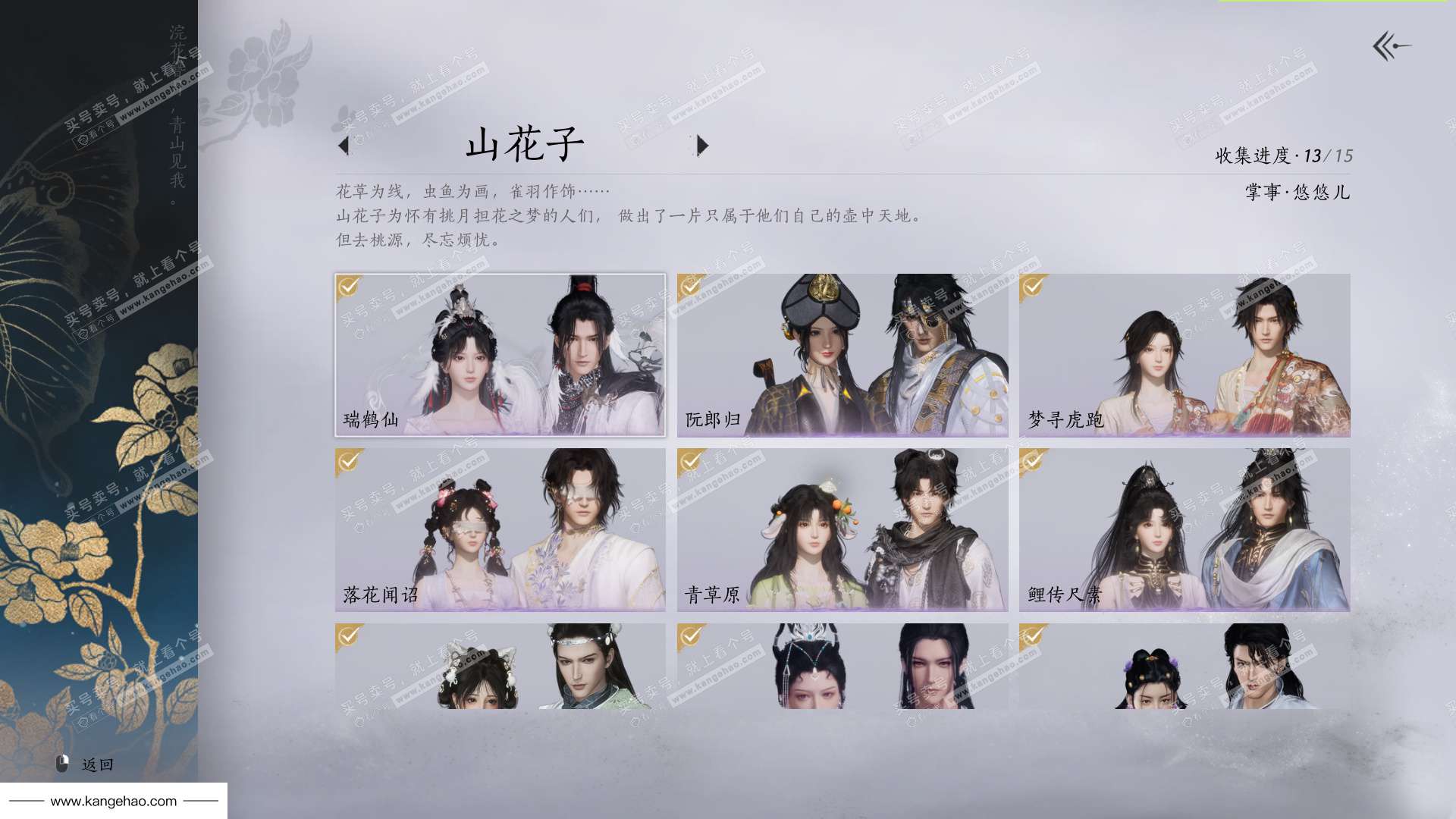 YYS35506燕云十六声账号详情图14