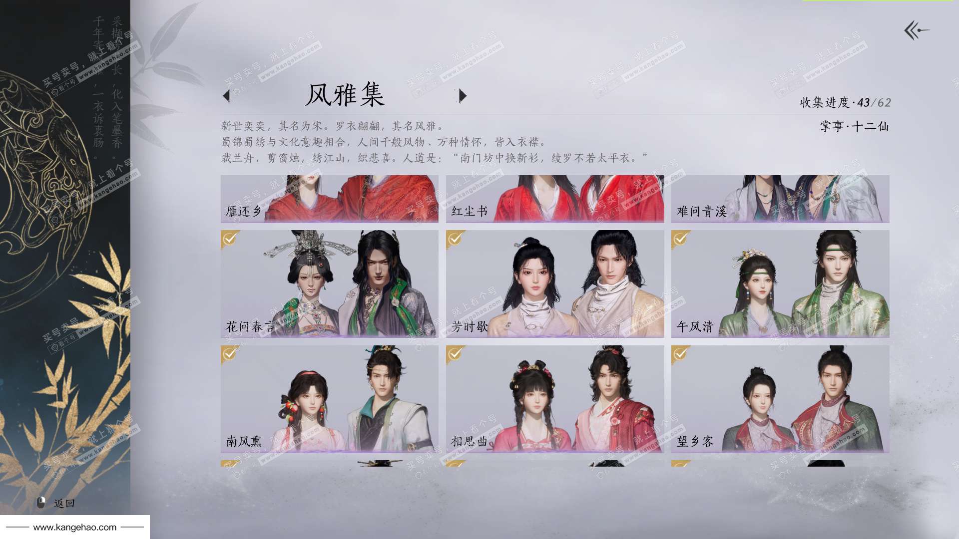 YYS35506燕云十六声账号详情图5