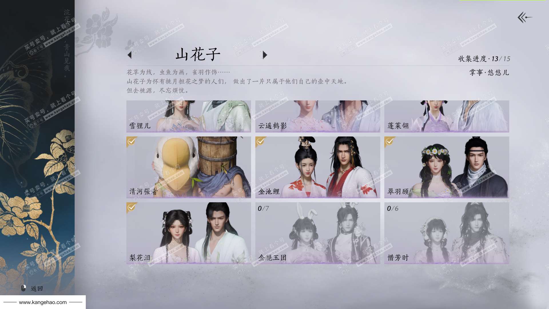 YYS35506燕云十六声账号详情图16