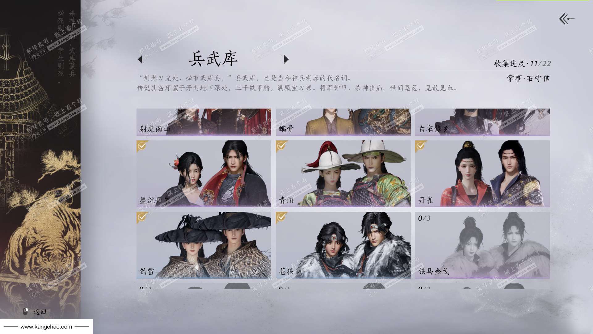 YYS35506燕云十六声账号详情图13