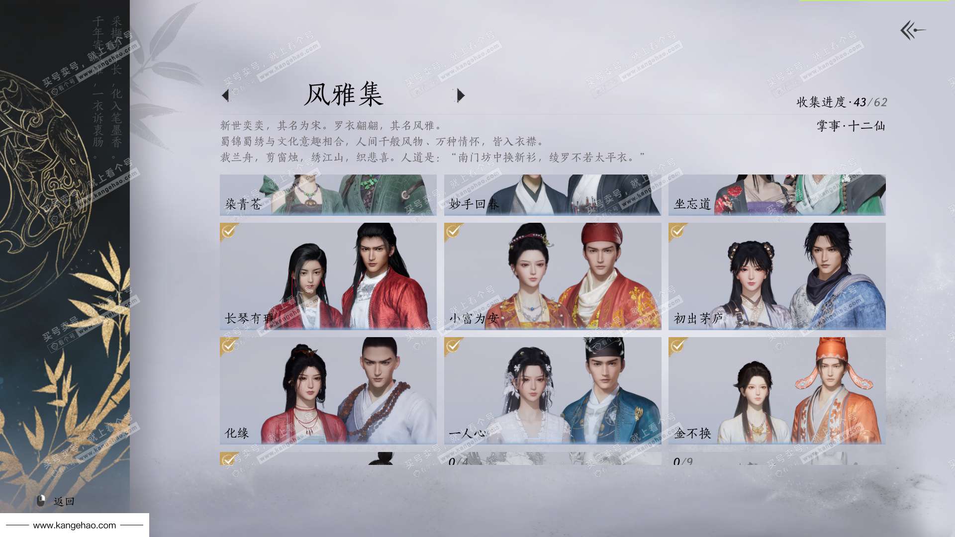 YYS35506燕云十六声账号详情图8