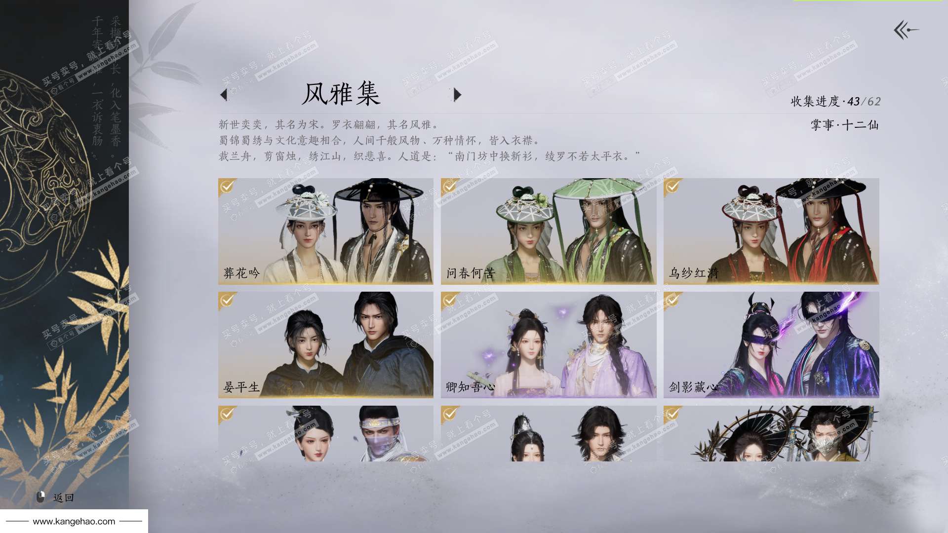 YYS35506燕云十六声账号详情图2