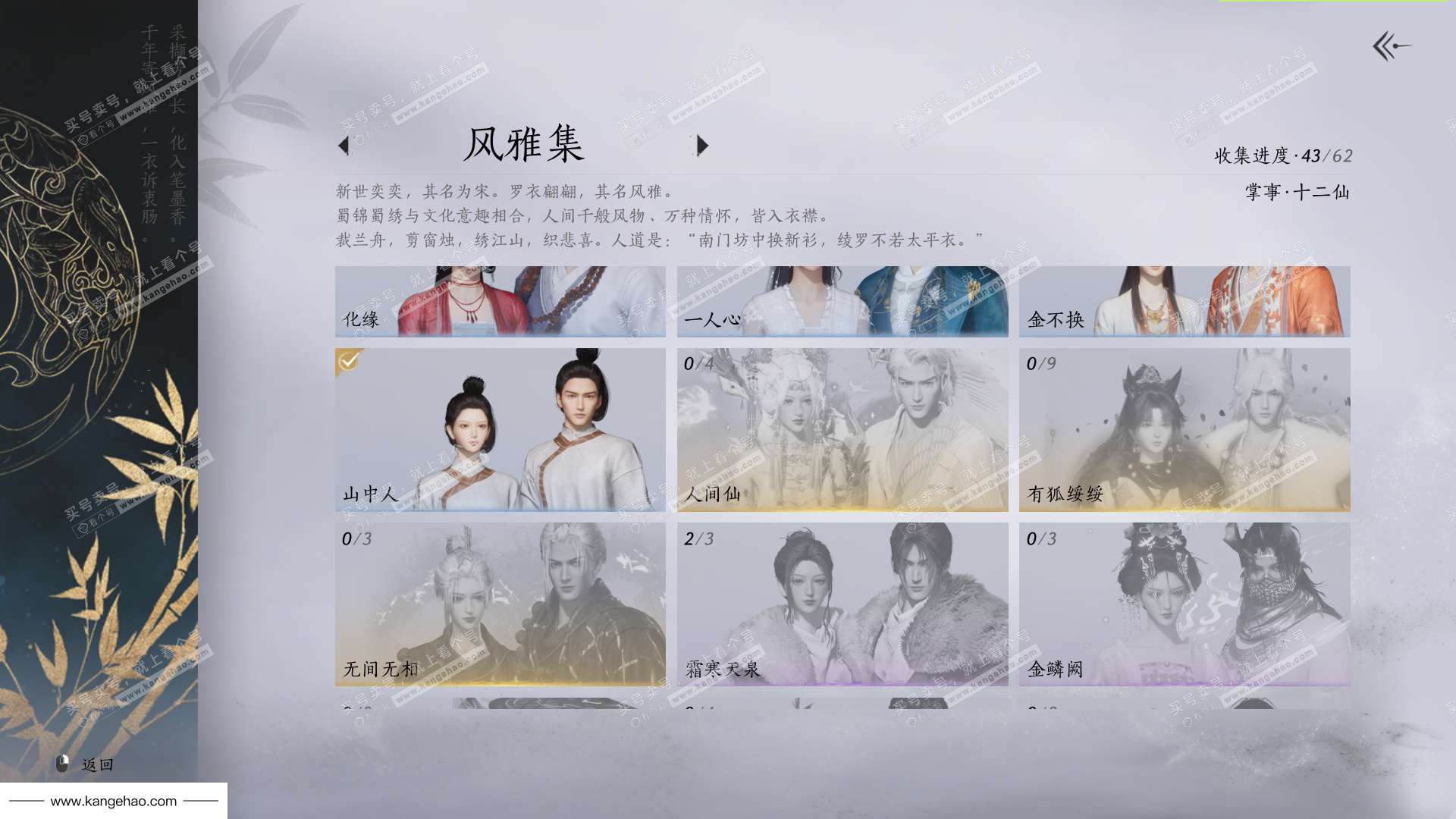 YYS35506燕云十六声账号详情图9