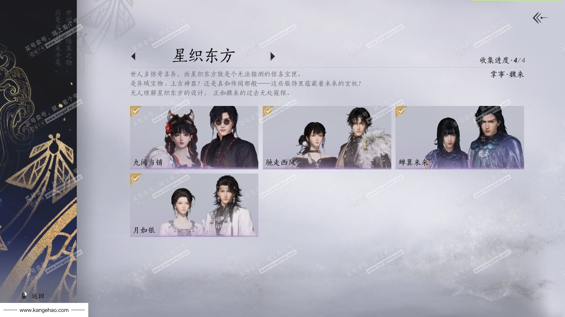 YYS35506燕云十六声账号详情图19