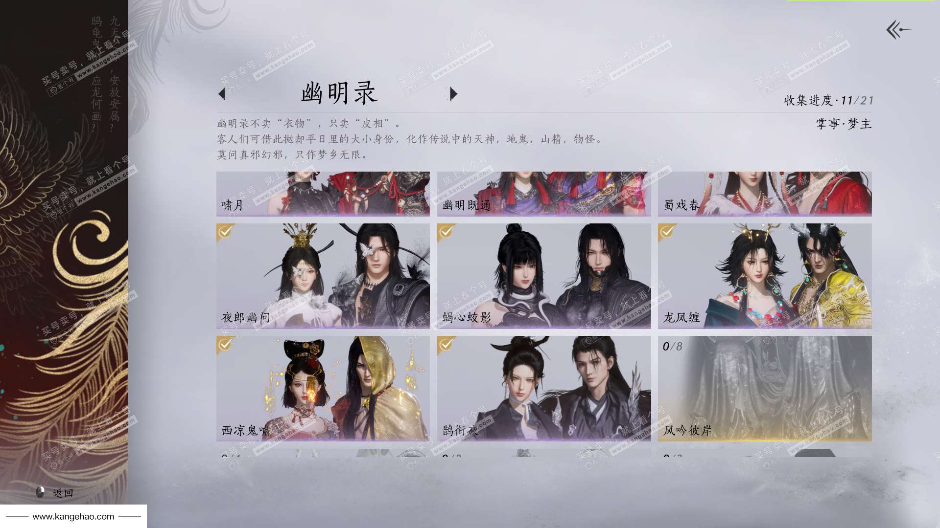 YYS35506燕云十六声账号详情图18