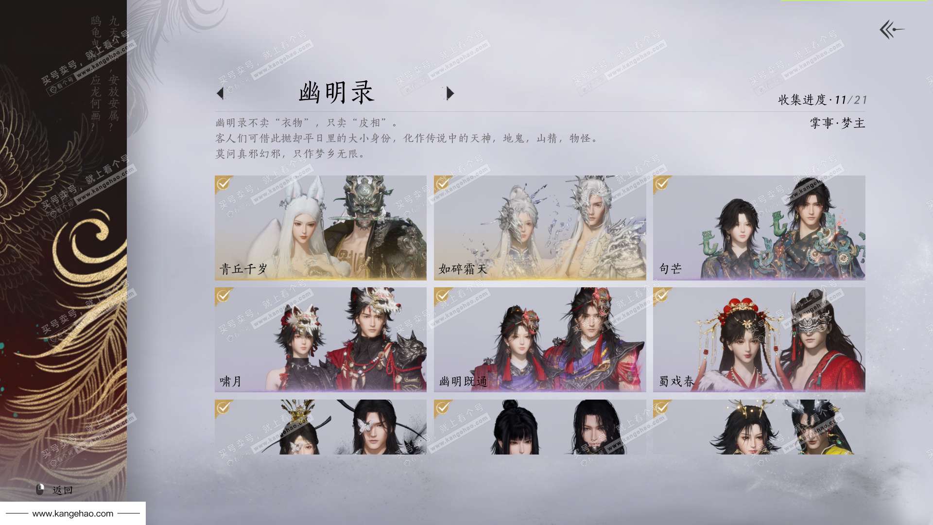 YYS35506燕云十六声账号详情图17