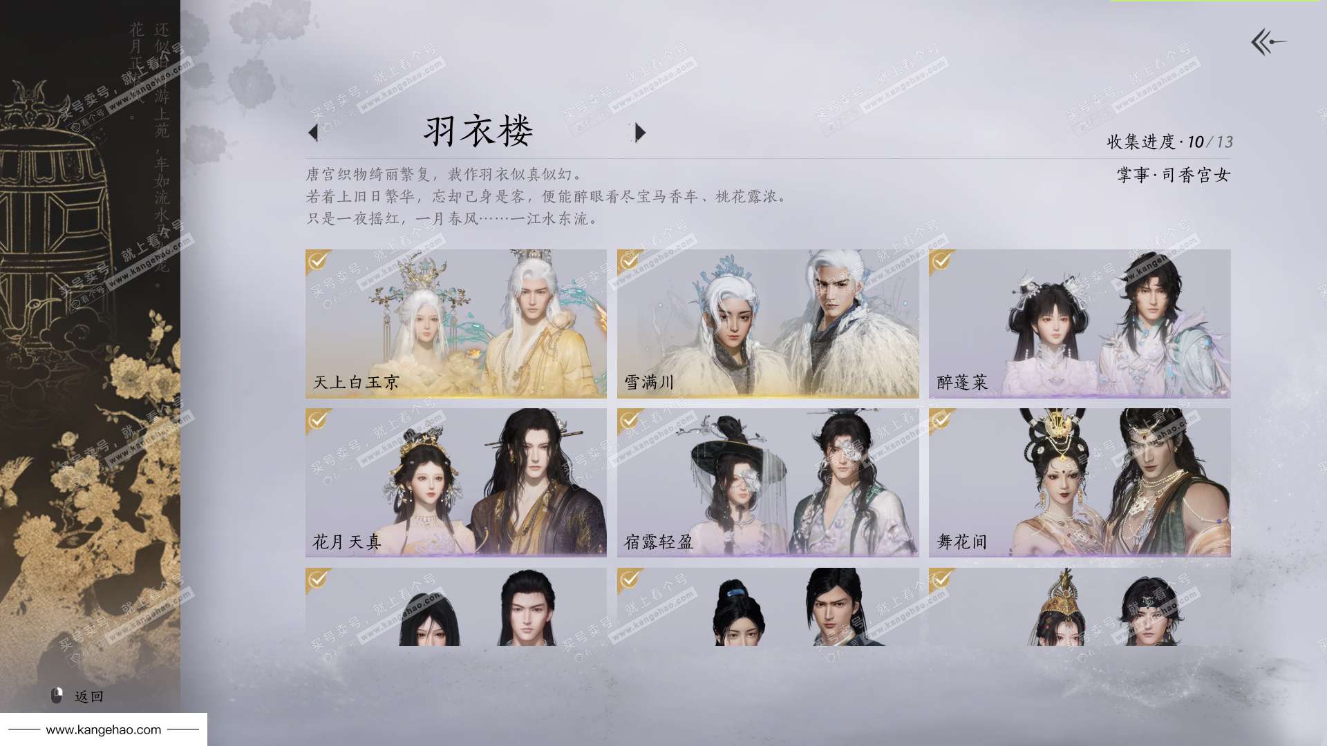 YYS35506燕云十六声账号详情图10