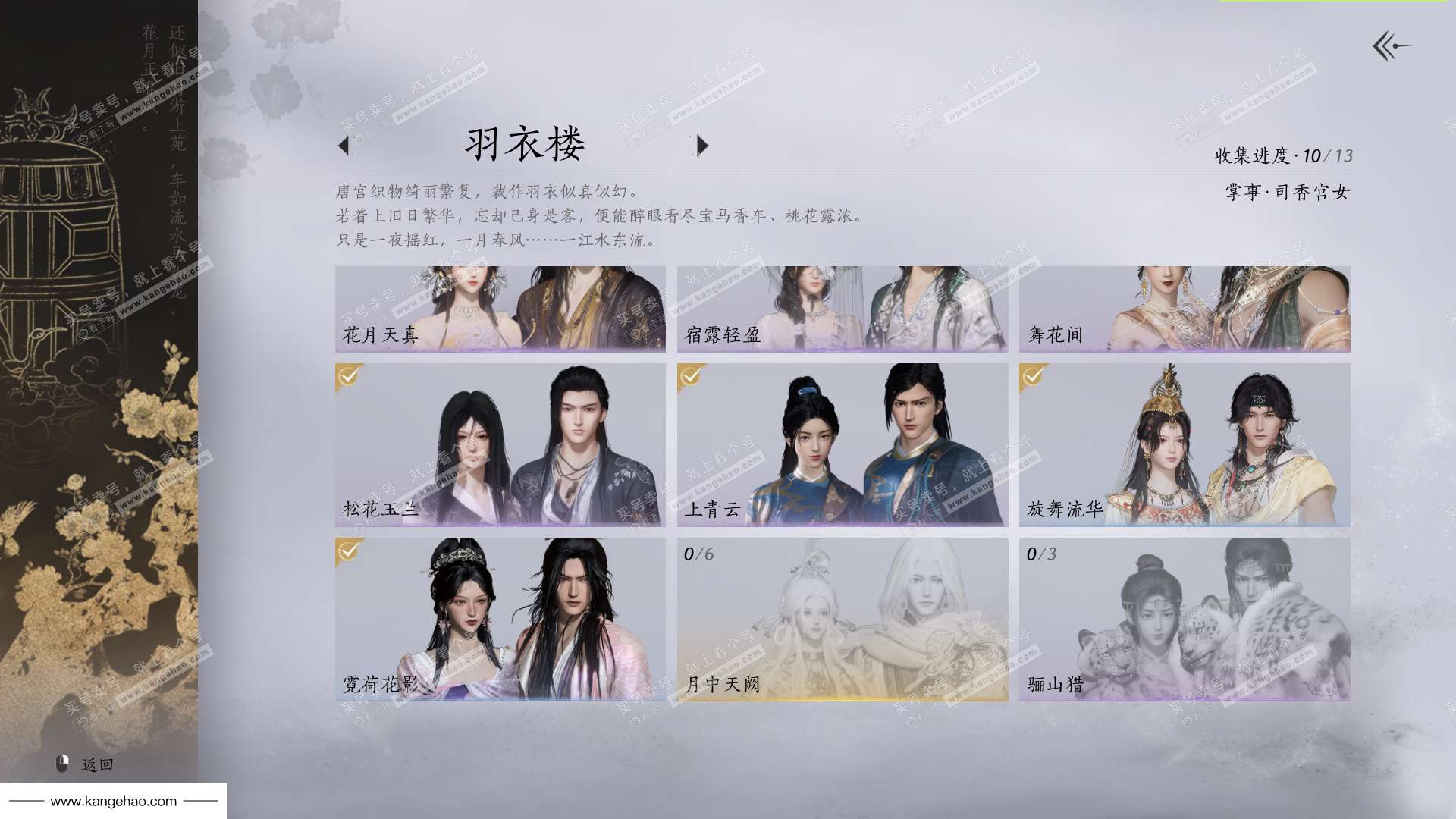 YYS35506燕云十六声账号详情图11