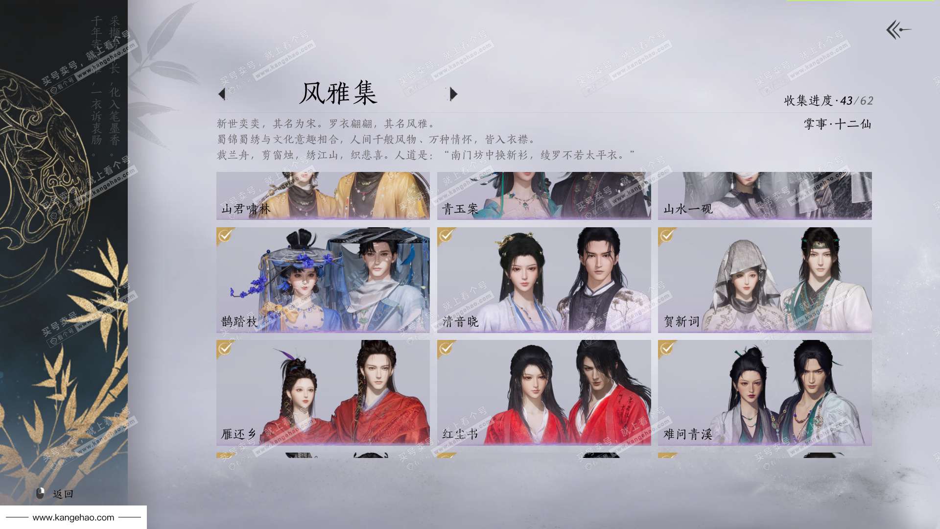 YYS35506燕云十六声账号详情图4