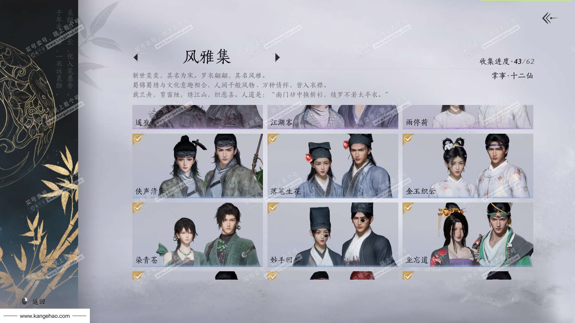 YYS35506燕云十六声账号详情图7