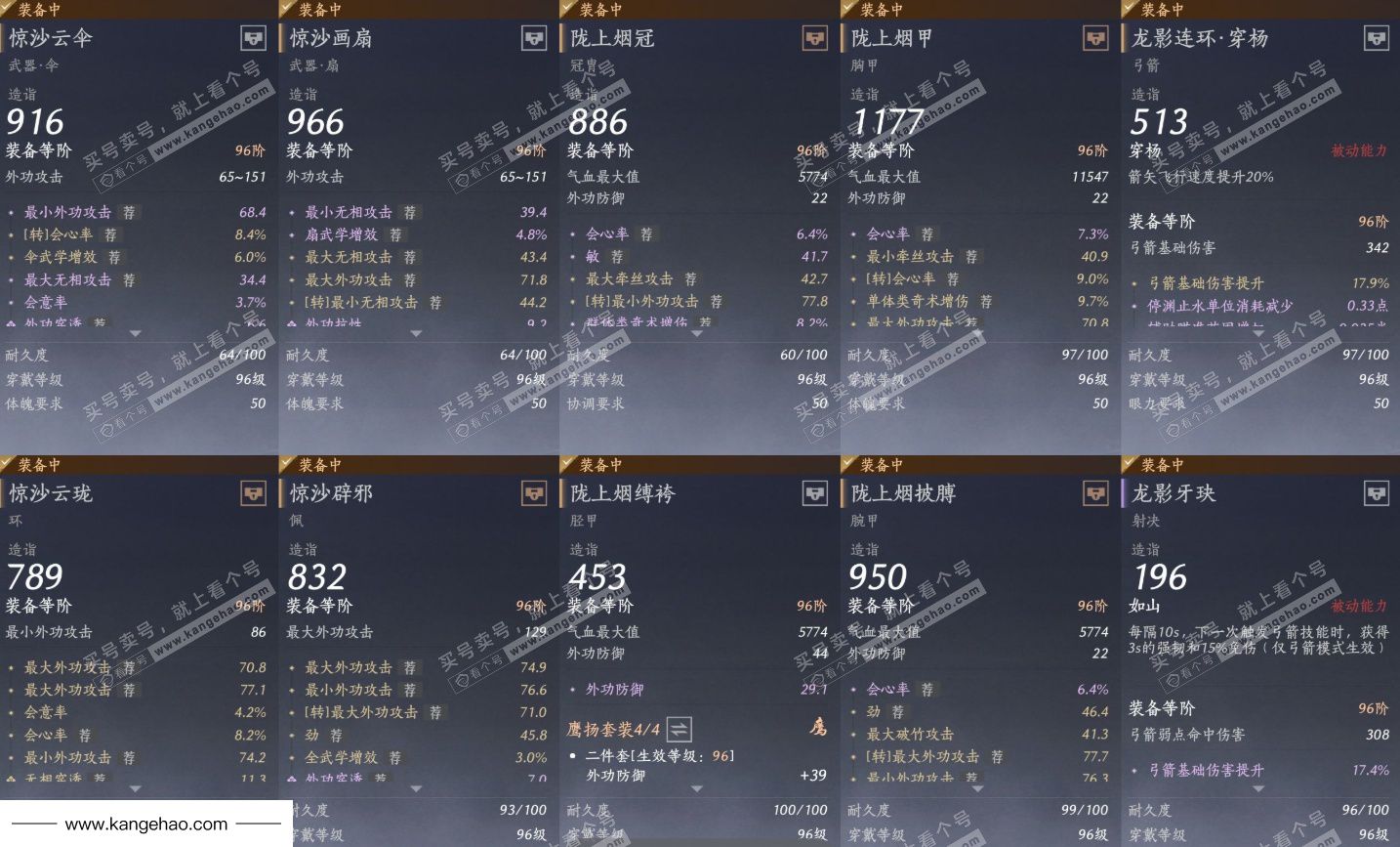 YYS35509燕云十六声账号详情图20 YYS35509燕云十六声账号详情图20