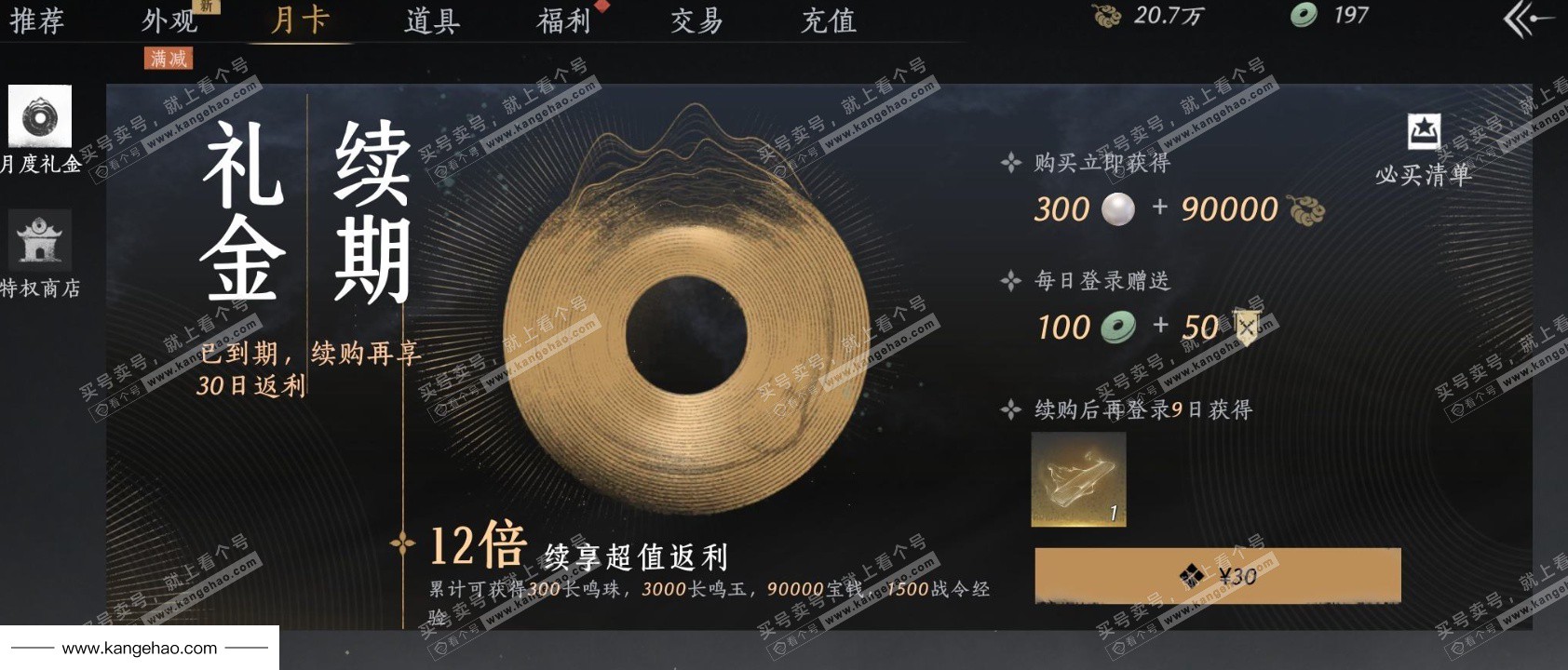 YYS35509燕云十六声账号详情图32 YYS35509燕云十六声账号详情图32