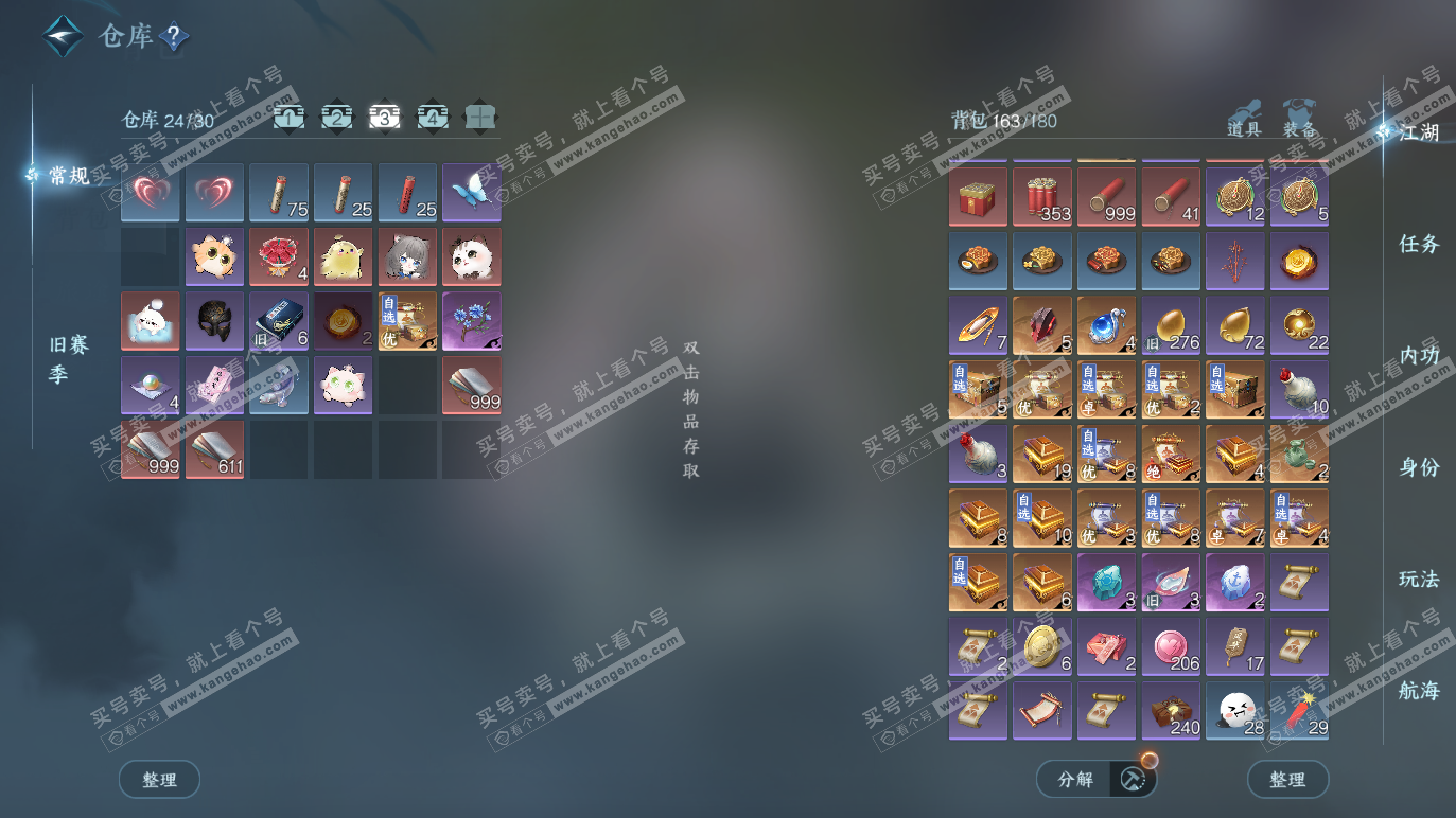 NSH328312逆水寒手游账号详情图4