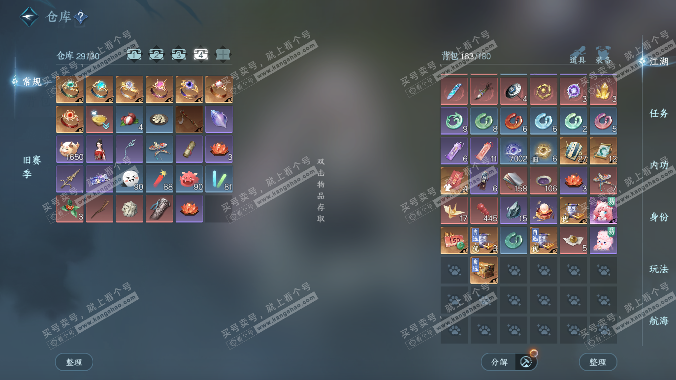 NSH328312逆水寒手游账号详情图6