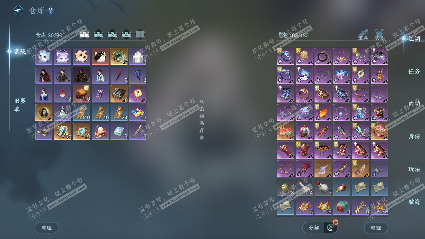 NSH328312逆水寒手游账号详情图2