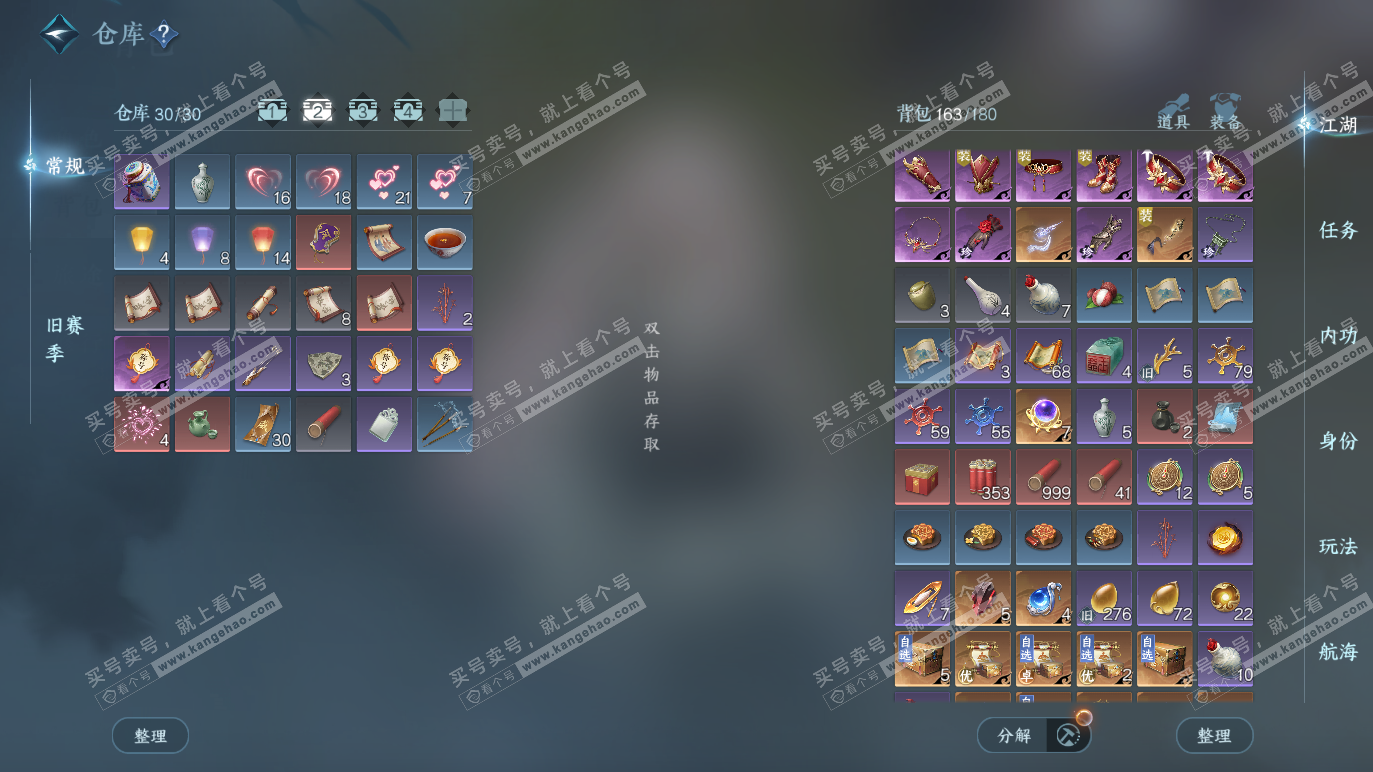 NSH328312逆水寒手游账号详情图3